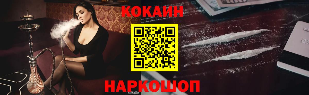 КОКАИН  КОКАИН Fish Scale  Вход с VPN  Белая Калитва 