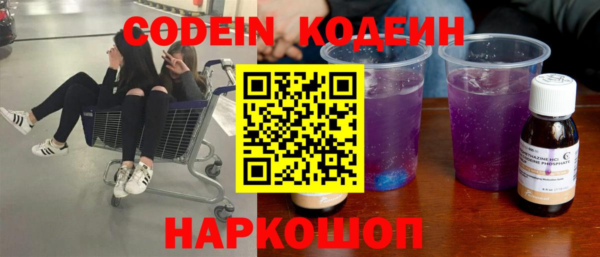 Белая Калитва  Кодеин напиток Lean (лин)  Кодеин Purple Drank  Вход с VPN 