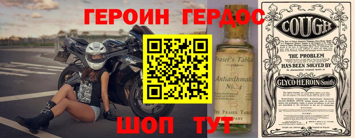 Героин Heroin  Вход с VPN  Белая Калитва 