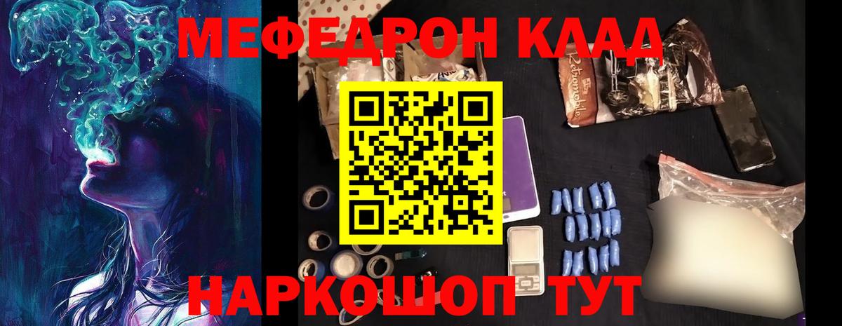 МЕФ кристаллы Белая Калитва