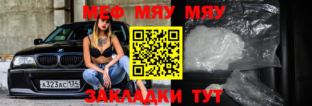 МЕФ mephedrone  Мефедрон мука  Меф  Вход с VPN  Белая Калитва 